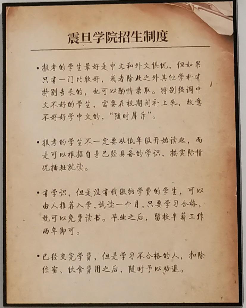 震旦学院招生章程