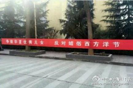 图为去年圣诞节，西北大学现代学院打出的抵制圣诞节的横幅。（图：资料图片）