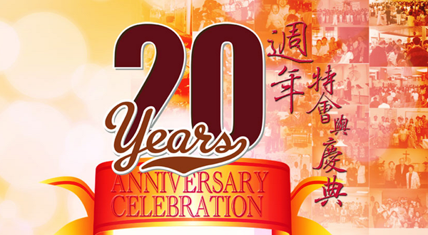 矽谷生命河灵粮堂20周年特会与庆典宣传海报。（图：生命河灵粮堂官网截图）