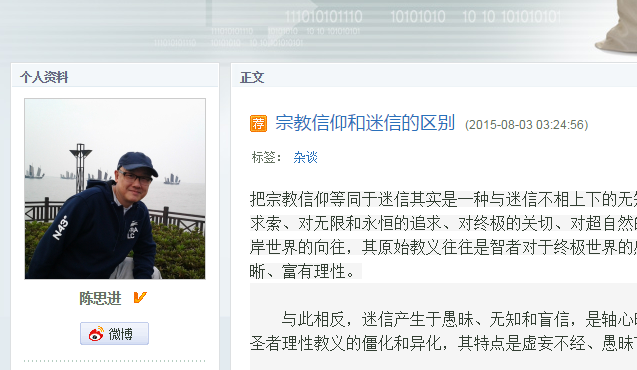 陈思进的博客截图。